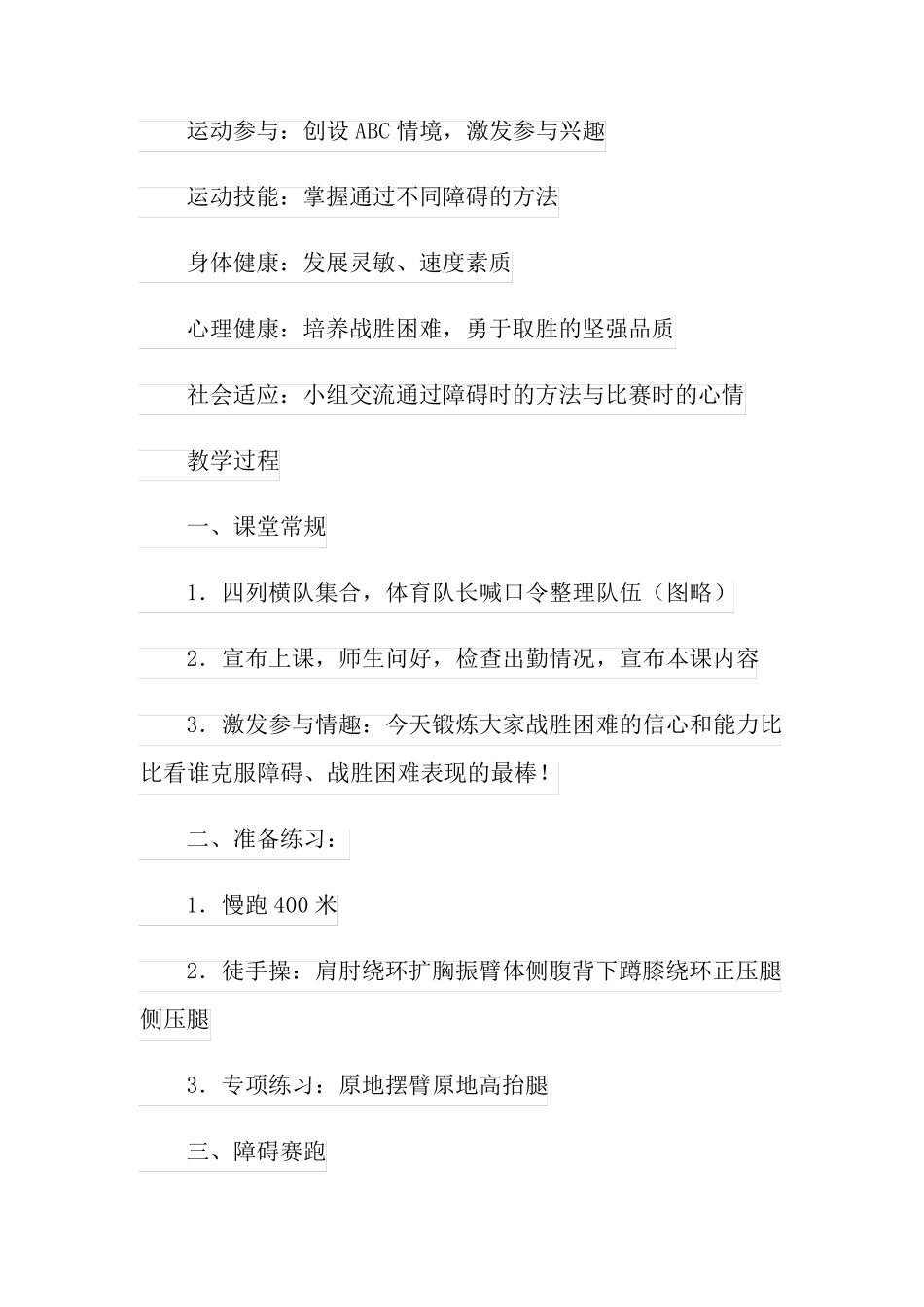 《障碍跑》教案_第3页