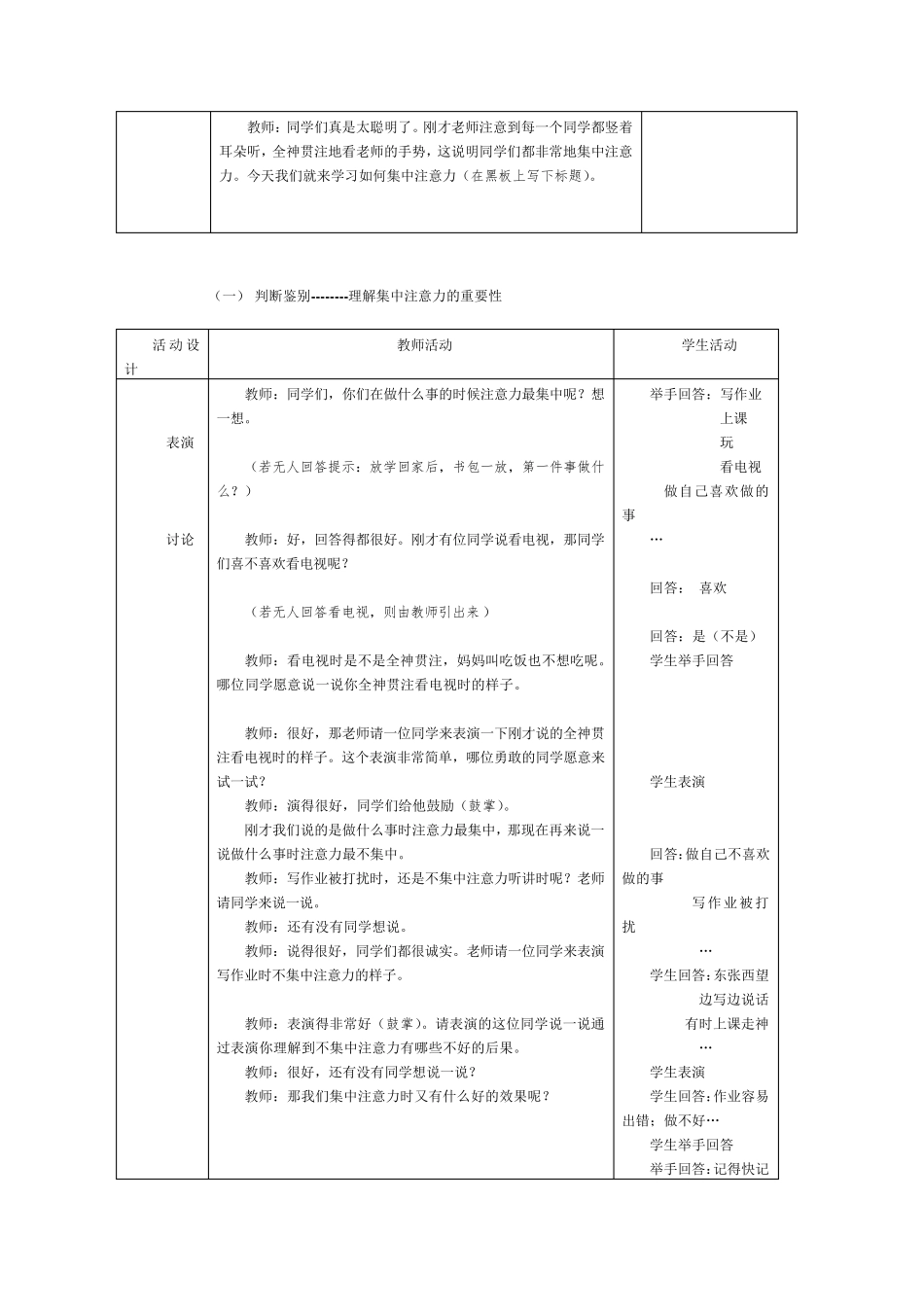 《集中注意力》教学设计_第2页