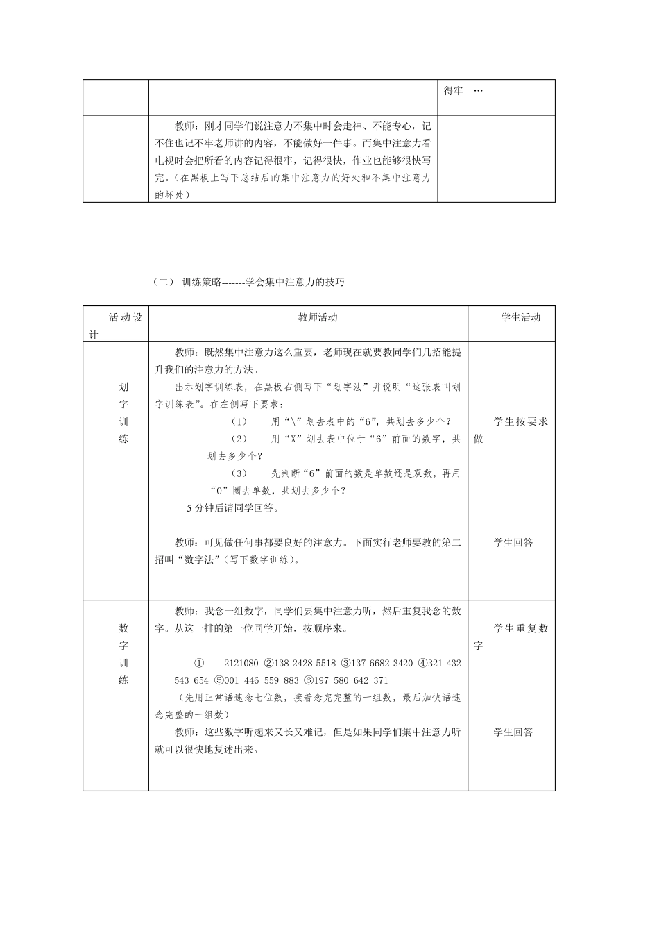 《集中注意力》教学设计_第3页