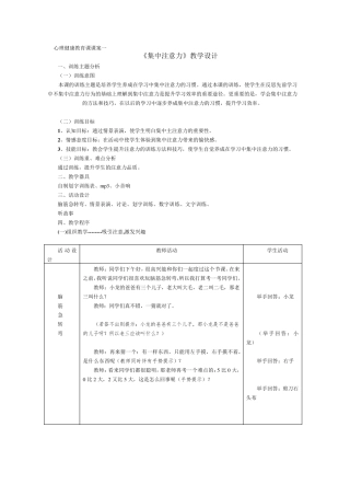 《集中注意力》教学设计