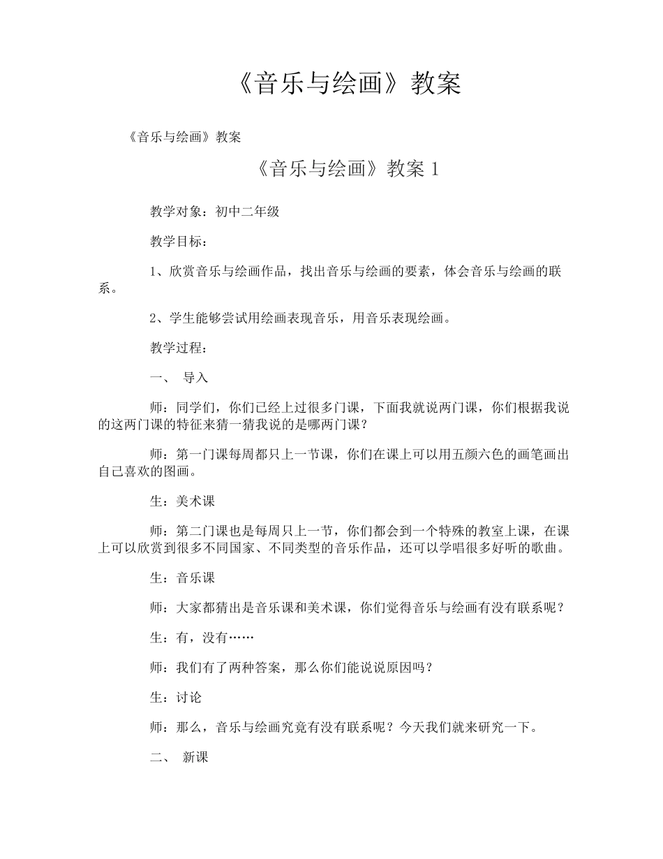 《音乐与绘画》教案_第1页