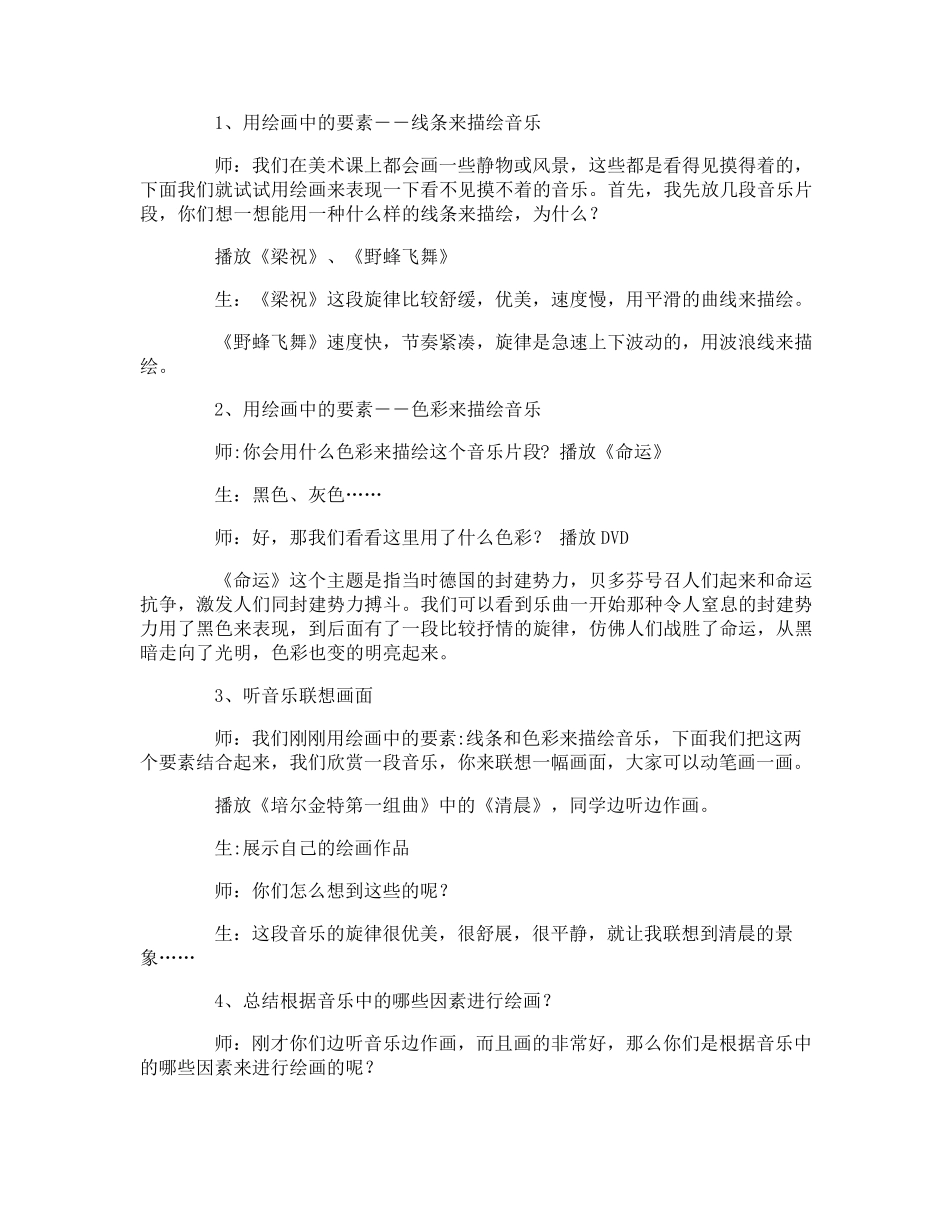 《音乐与绘画》教案_第2页