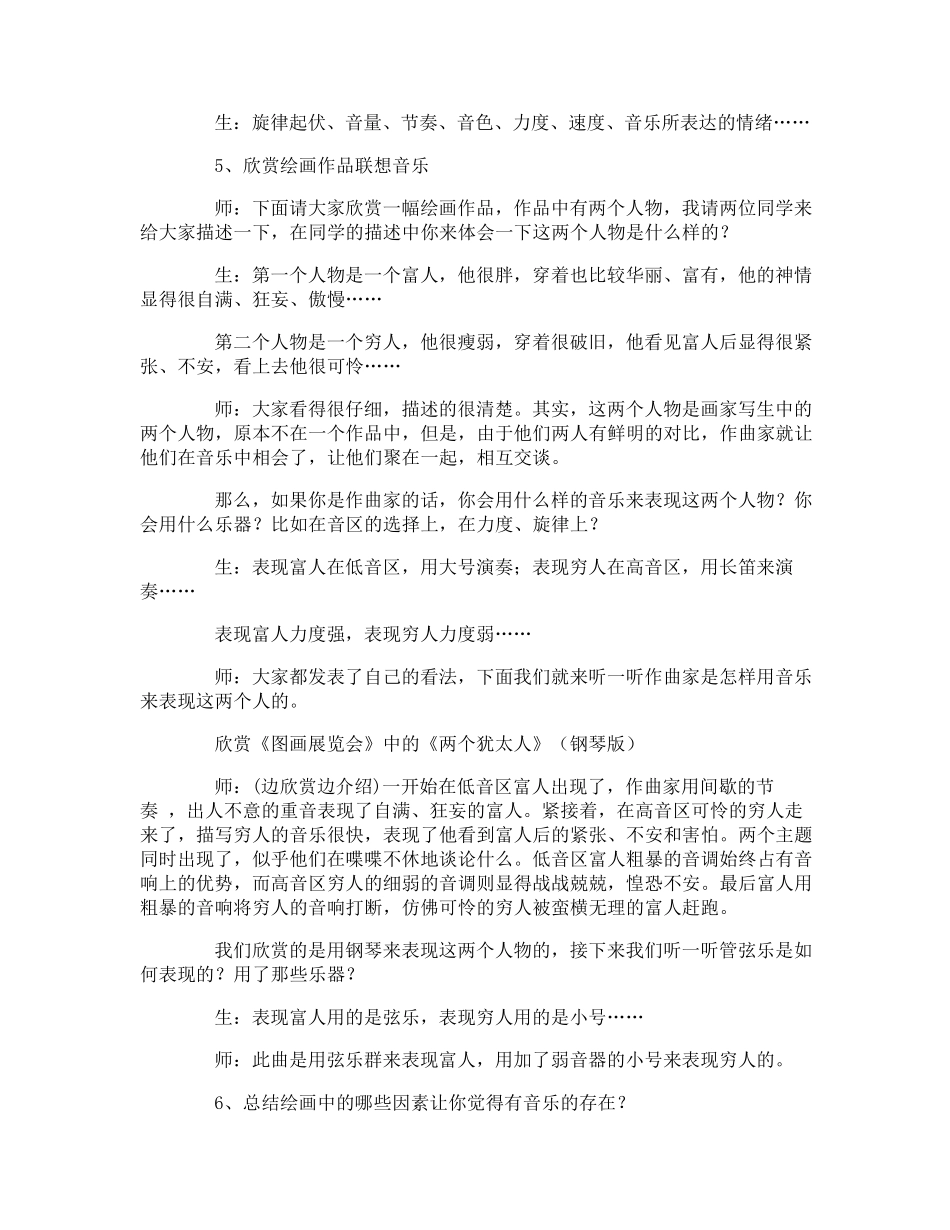 《音乐与绘画》教案_第3页
