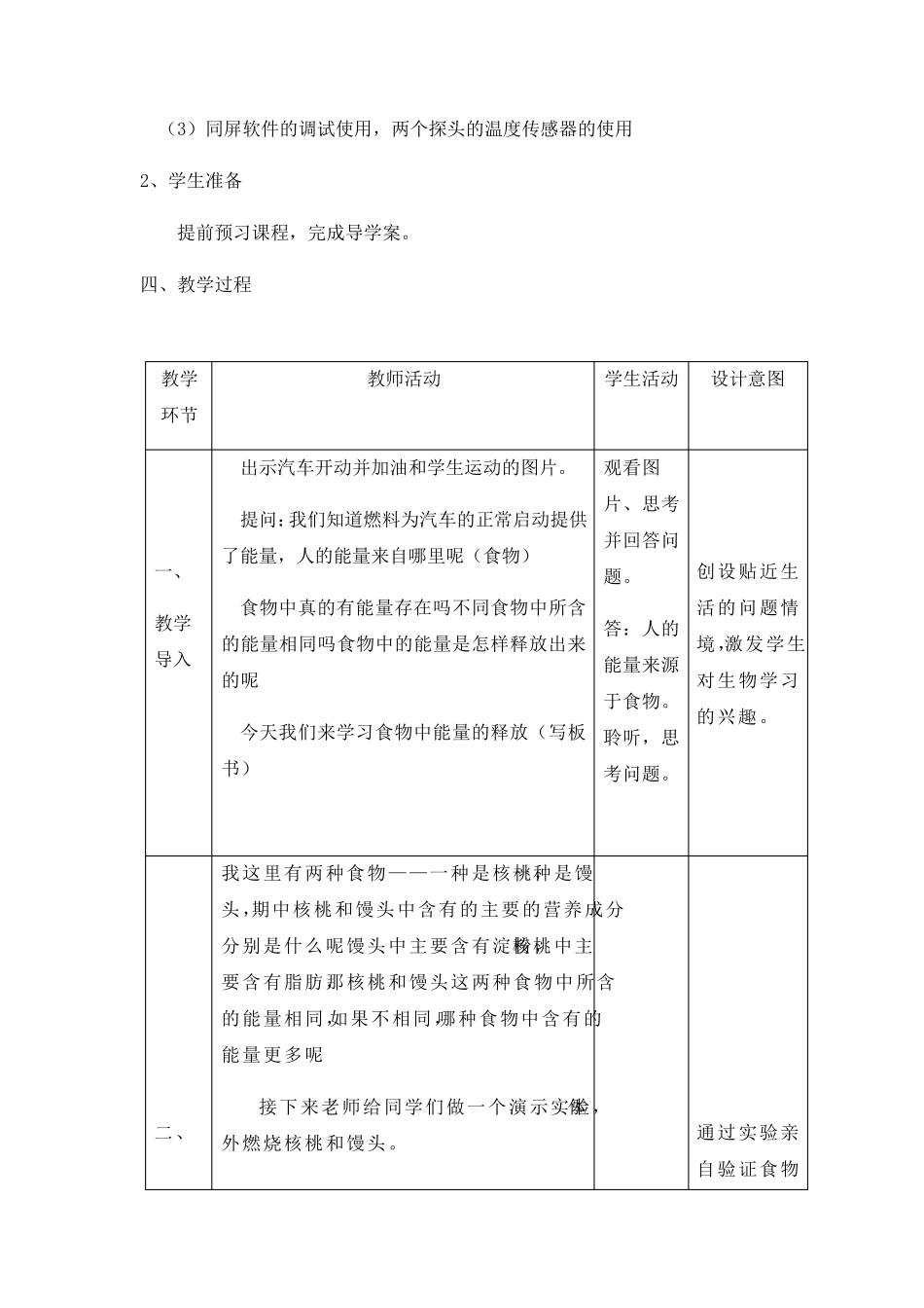 《食物中能量的释放》名师教案_第2页