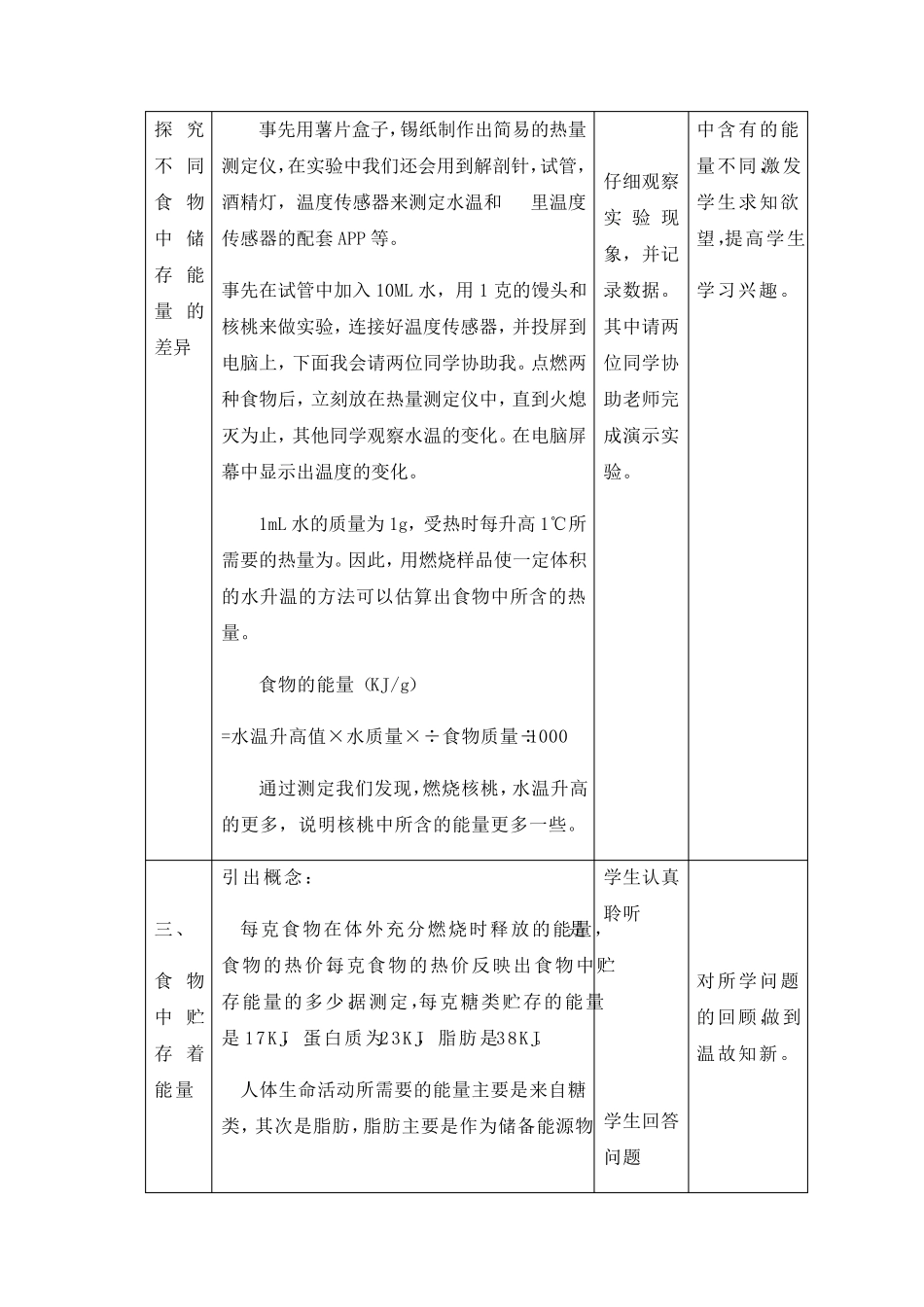 《食物中能量的释放》名师教案_第3页