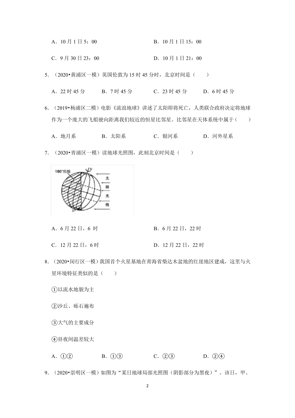 【2021新高考地理】行星地球习题汇总含答案_第2页