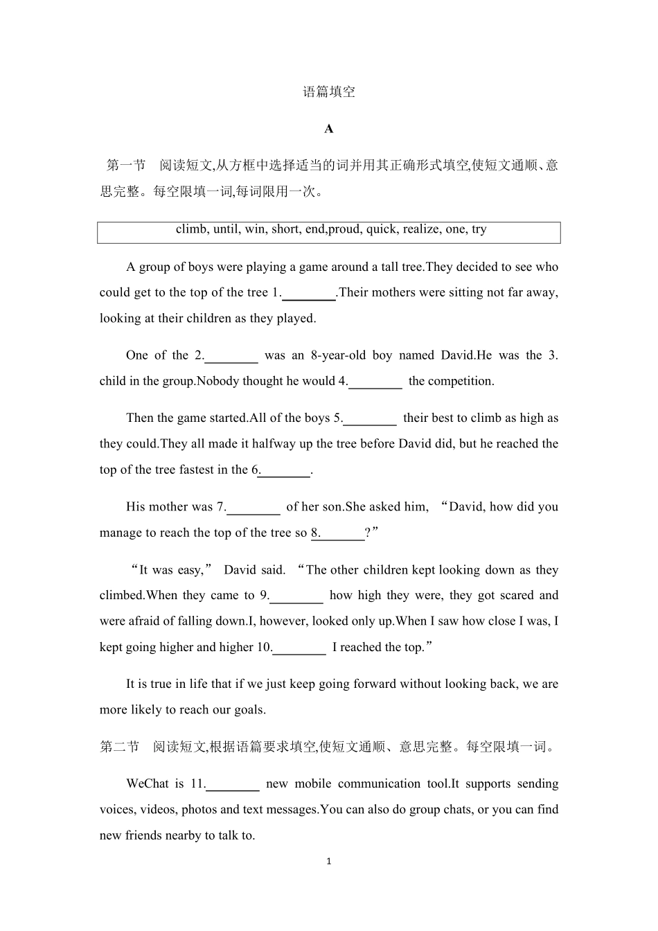 【2021河南中考新题型专练】语篇填空_第1页