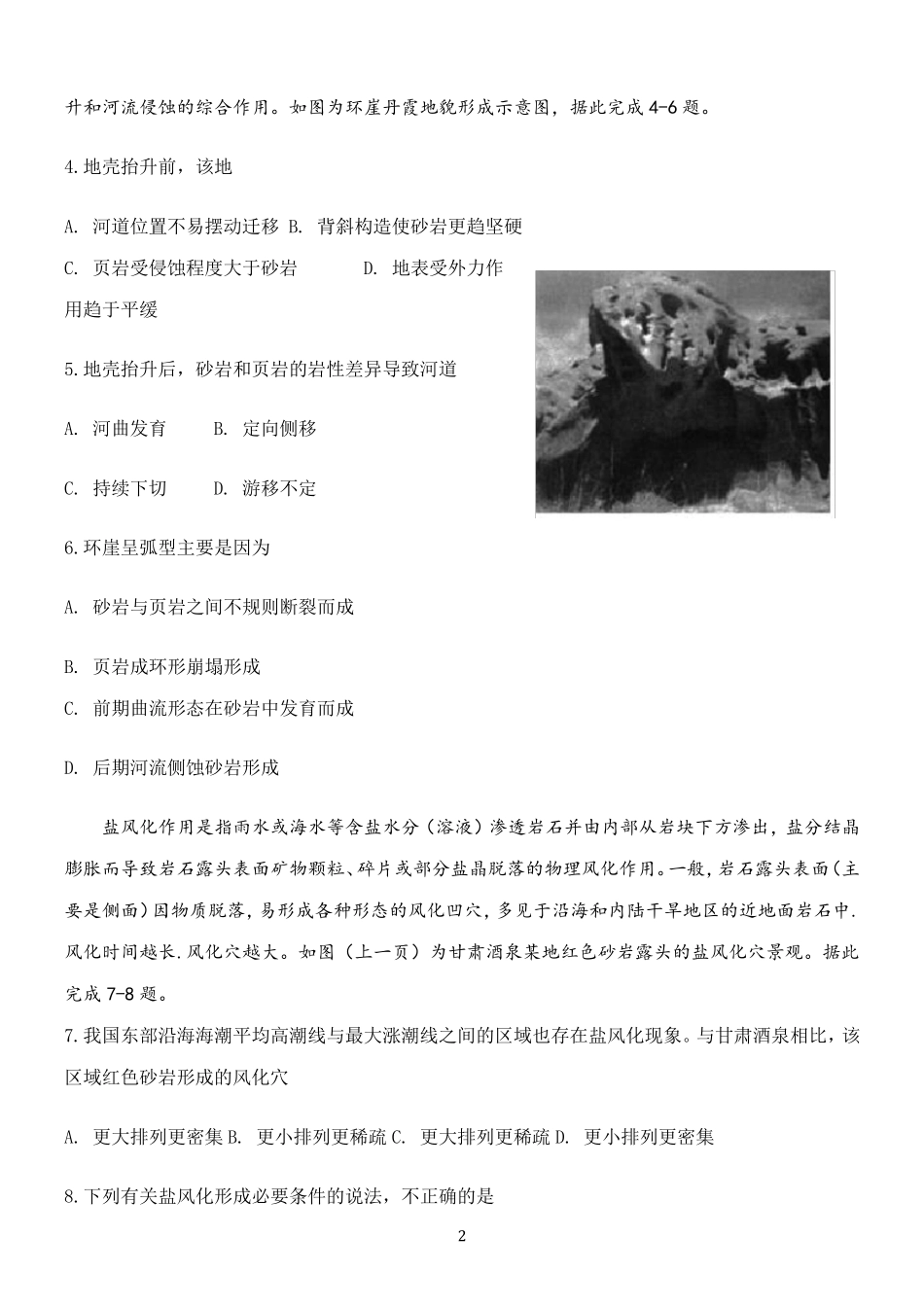 【2021高考地理二轮复习】 地表形态塑造—综合训练含答案_第2页