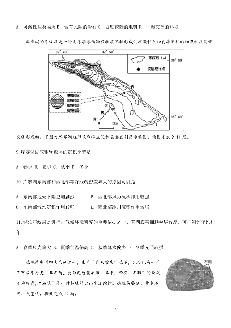 【2021高考地理二轮复习】 地表形态塑造—综合训练含答案_第3页