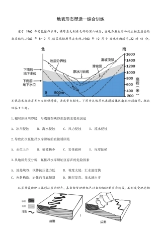 【2021高考地理二轮复习】 地表形态塑造—综合训练含答案