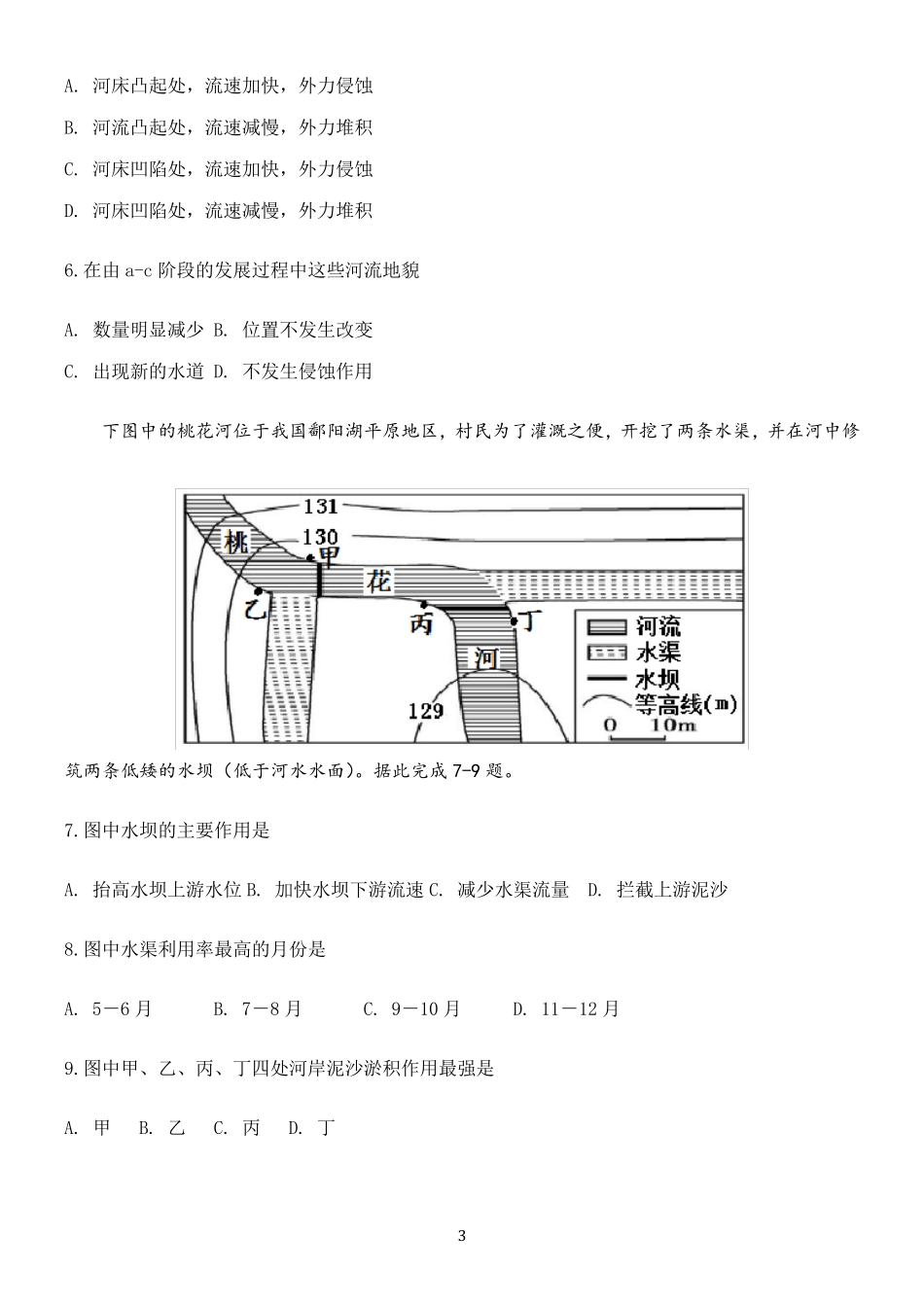 【2021高考地理二轮复习】地表形态塑造—外力作用含答案_第3页