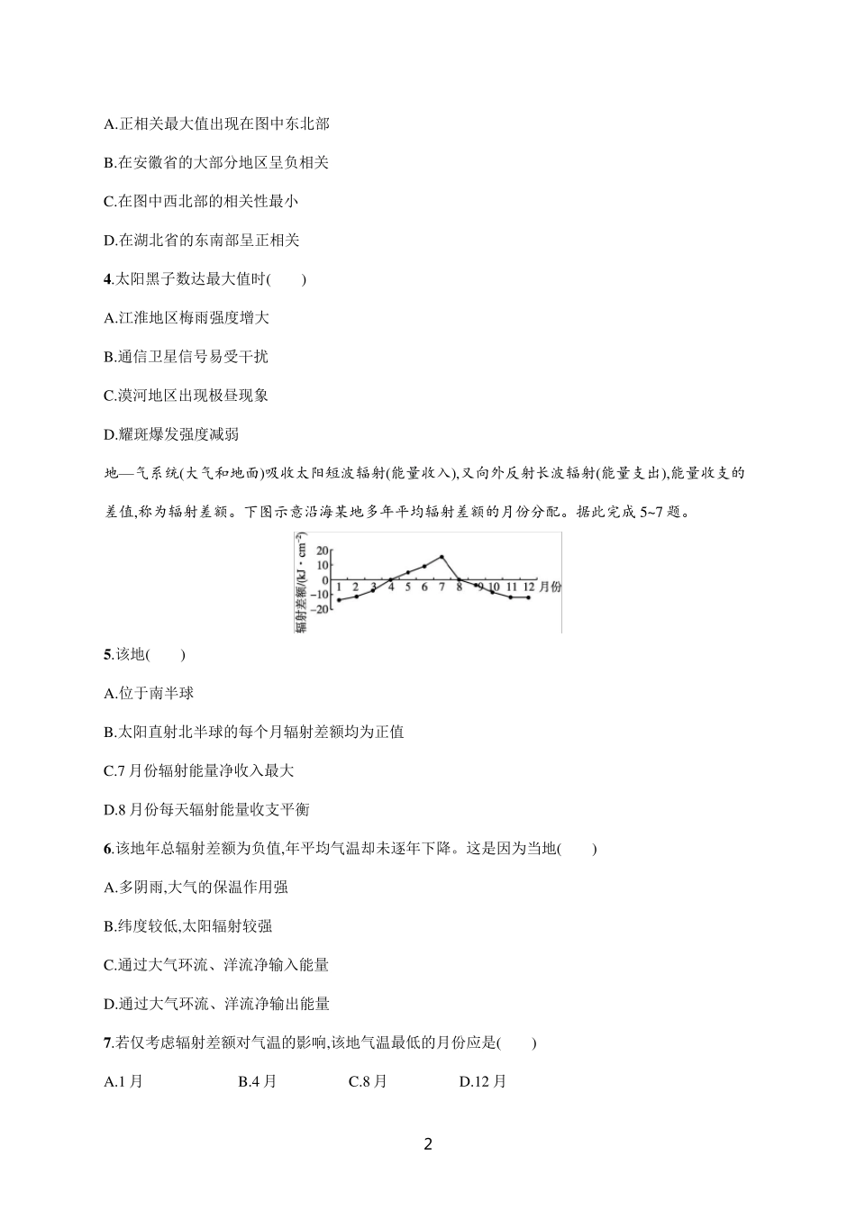 【2022高考地理一轮复习】行星地球含答案_第2页