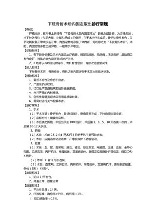 【临床路径】下肢骨折术后内固定取出诊疗常规