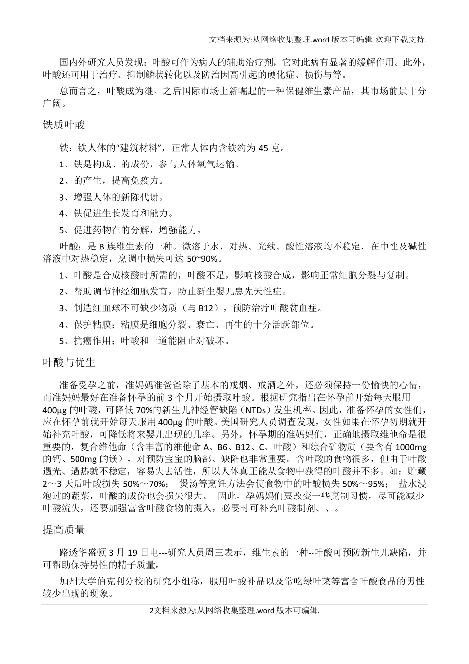 【作用】叶酸的作用及功能_第2页