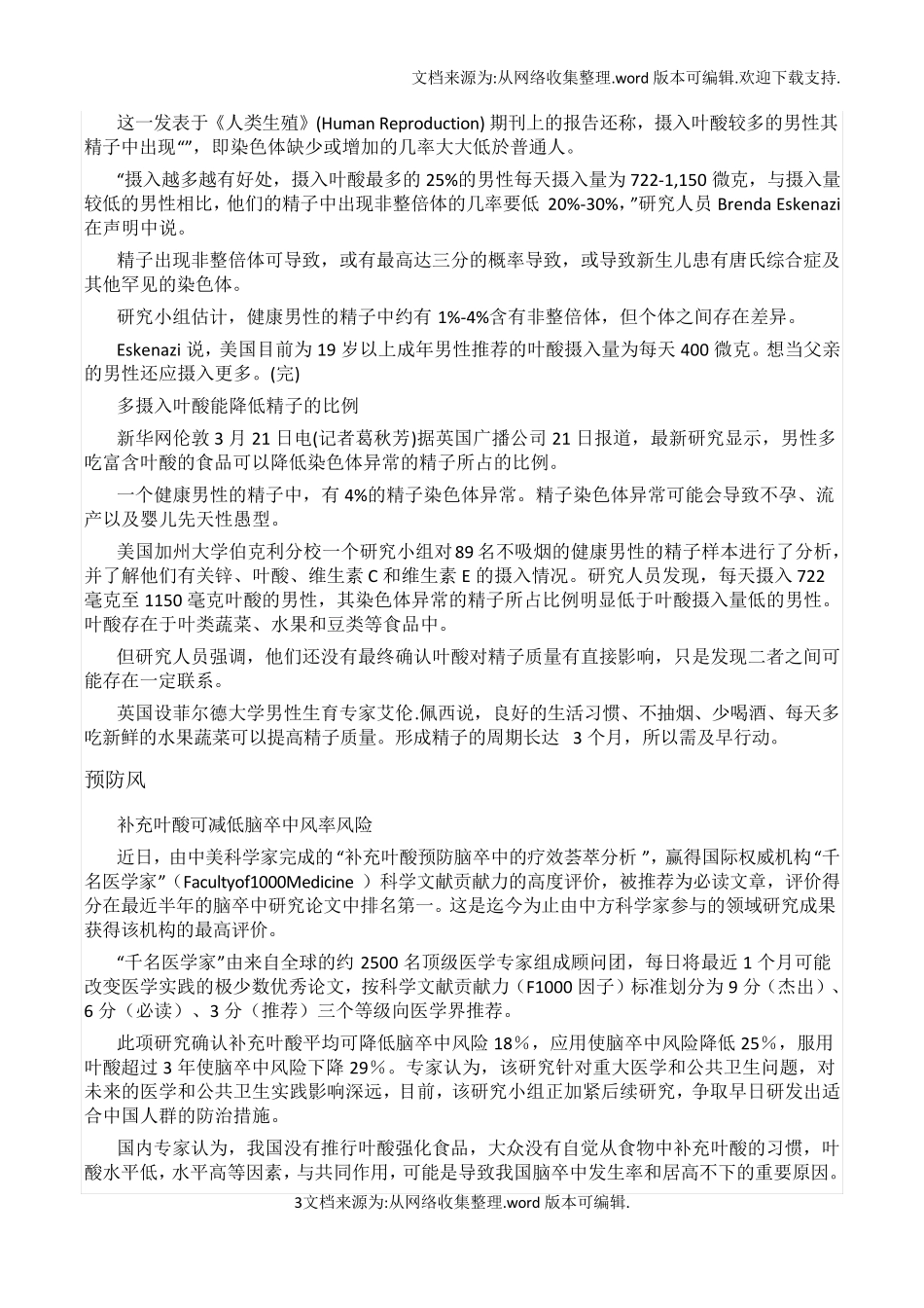 【作用】叶酸的作用及功能_第3页