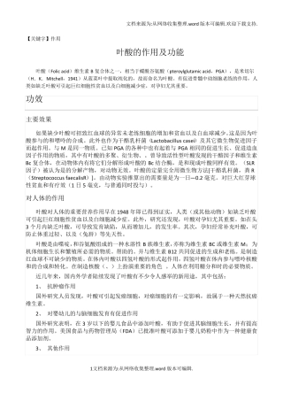 【作用】叶酸的作用及功能
