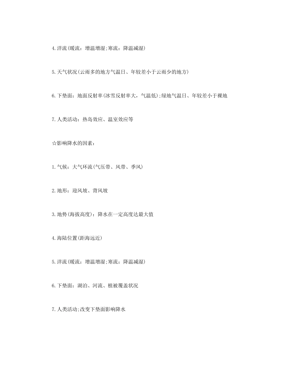 【初中地理】地理的答题技巧以及思路_第2页