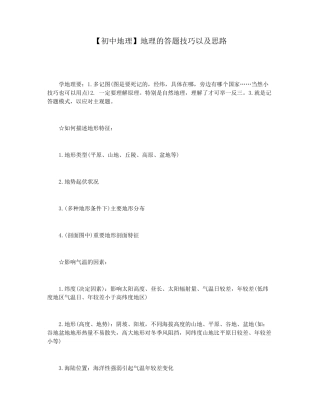 【初中地理】地理的答题技巧以及思路