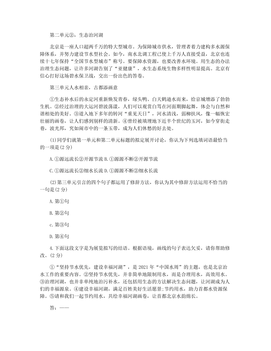 【北京中考试题】2021年北京中考语文真题【word版】_第2页