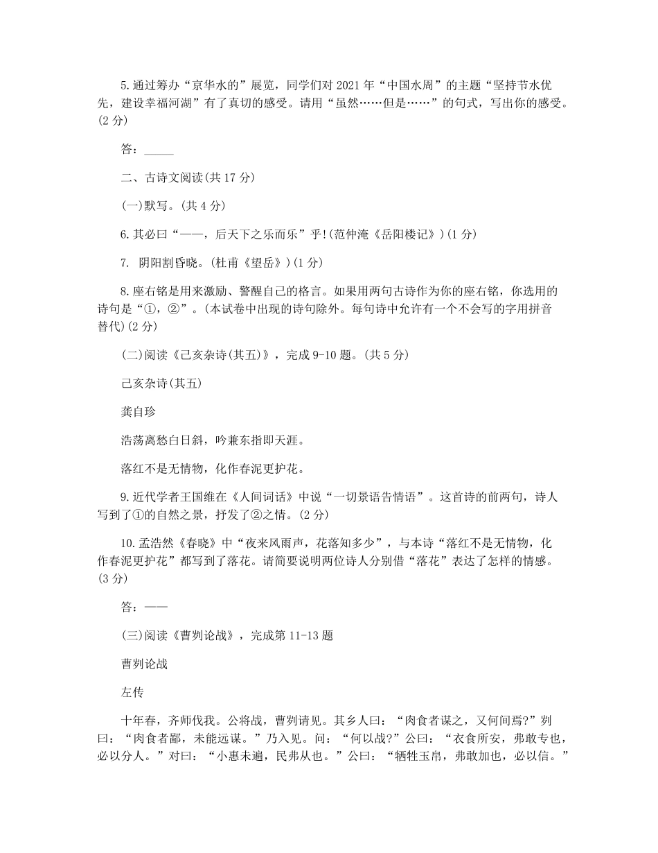 【北京中考试题】2021年北京中考语文真题【word版】_第3页