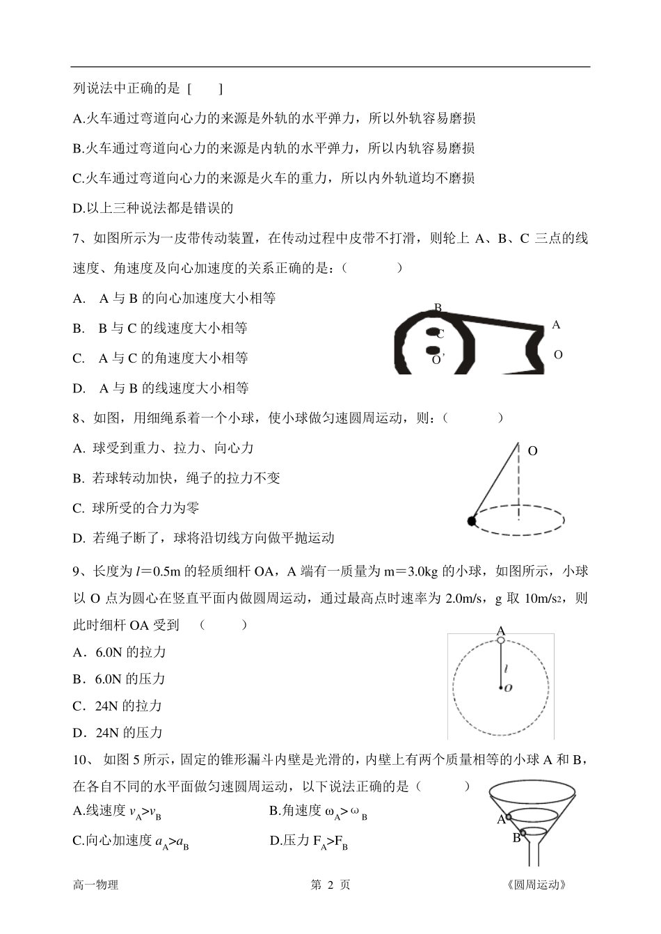 【圆周运动】单元检测(试题+答卷+答案)_第2页