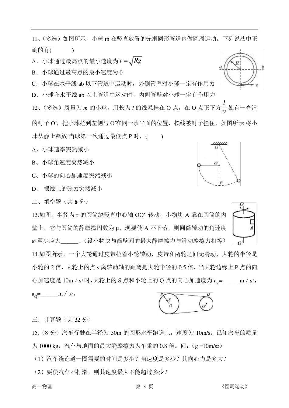 【圆周运动】单元检测(试题+答卷+答案)_第3页