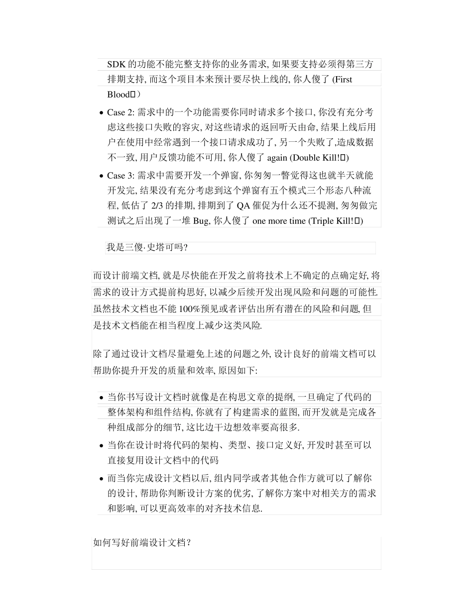 【总结】1056-如何编写前端设计文档_第2页