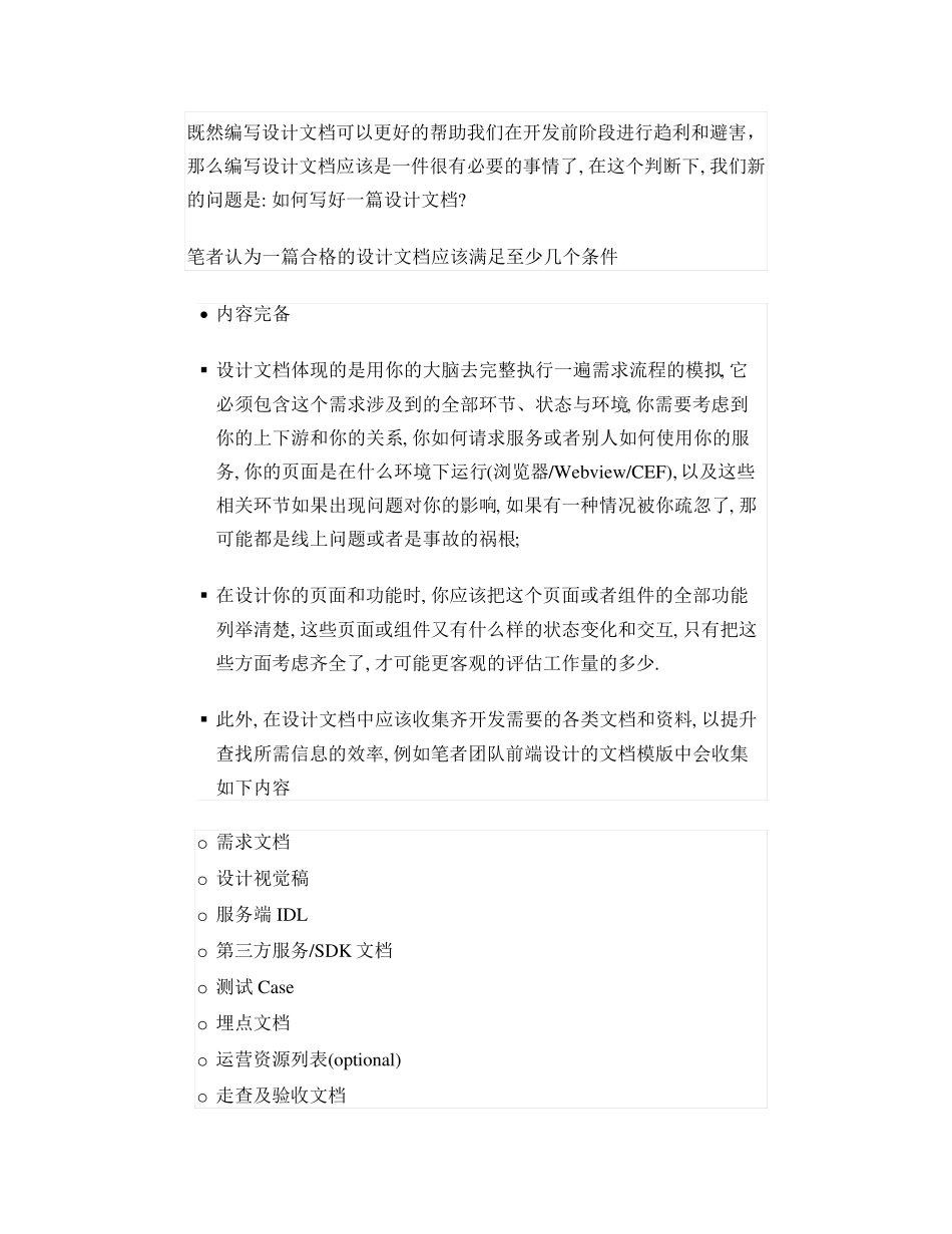 【总结】1056-如何编写前端设计文档_第3页