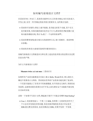【总结】1056-如何编写前端设计文档
