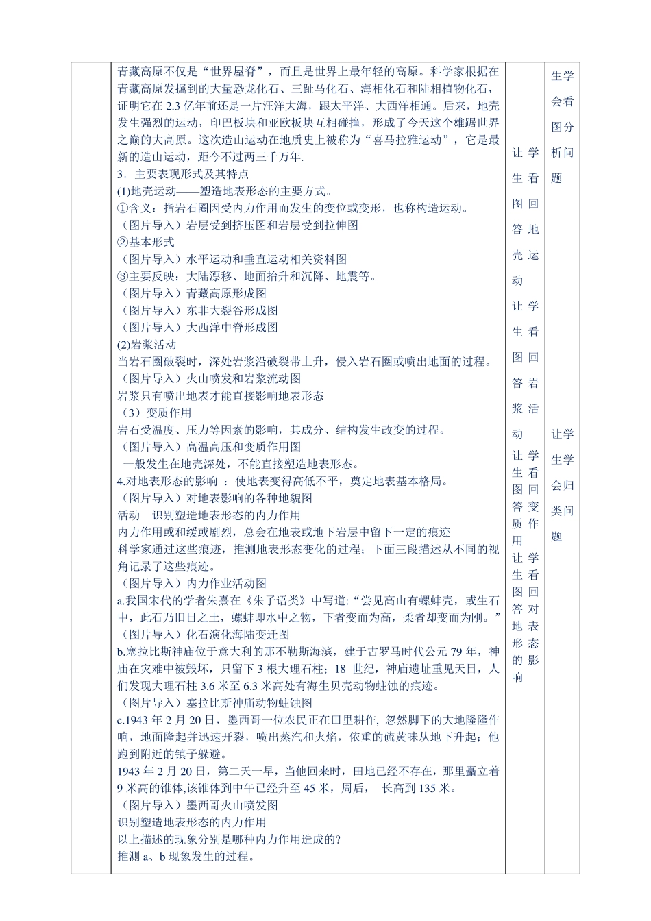 【新教材教案】人教版高中地理选择性必修一：  2.1  塑造地表形态的力量  教学设计_第2页