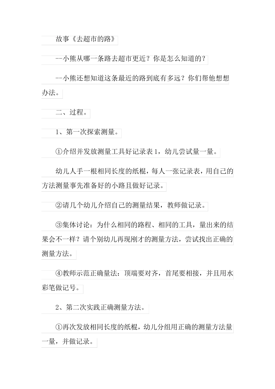 【新编】量一量大班教案_第2页