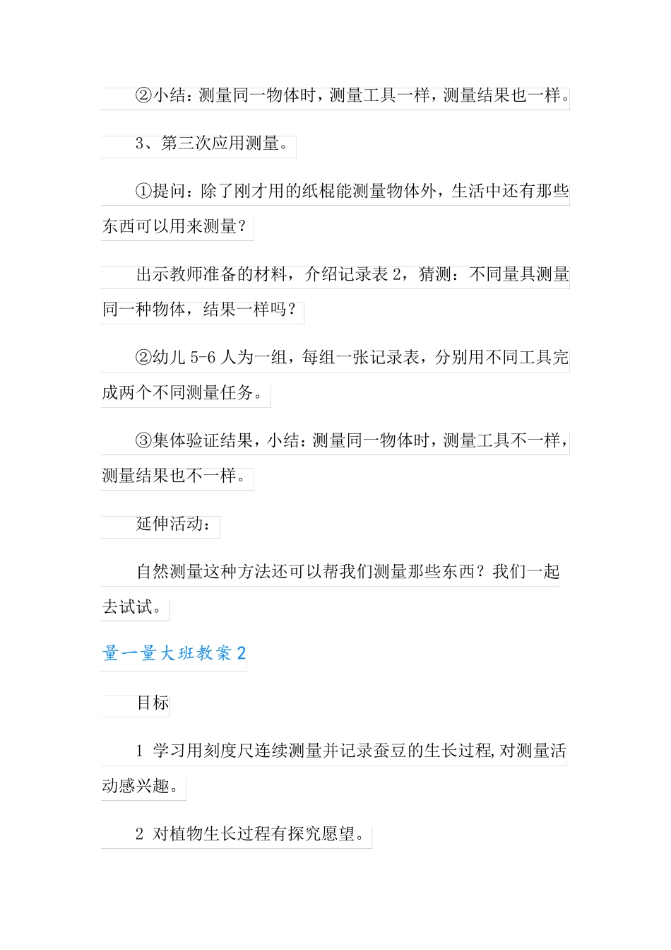 【新编】量一量大班教案_第3页