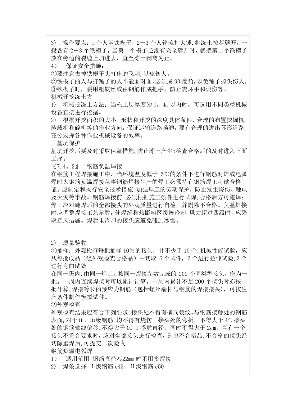 【施工方案】基坑冬季施工方案_第2页