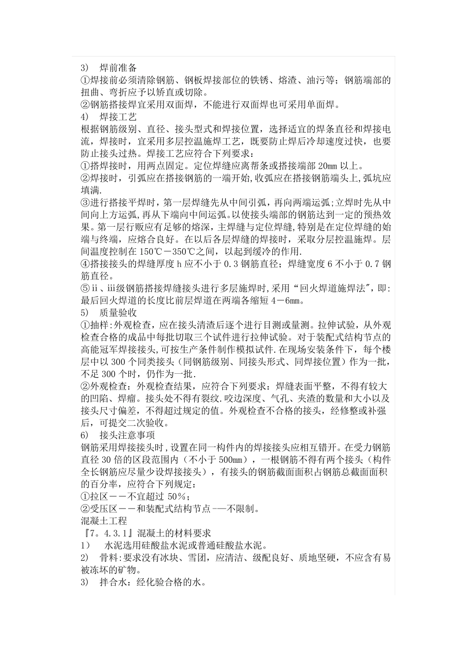【施工方案】基坑冬季施工方案_第3页