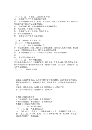 【施工方案】基坑冬季施工方案