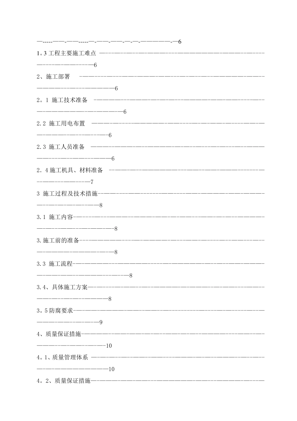 【施工方案】彩钢封闭施工方案_第3页