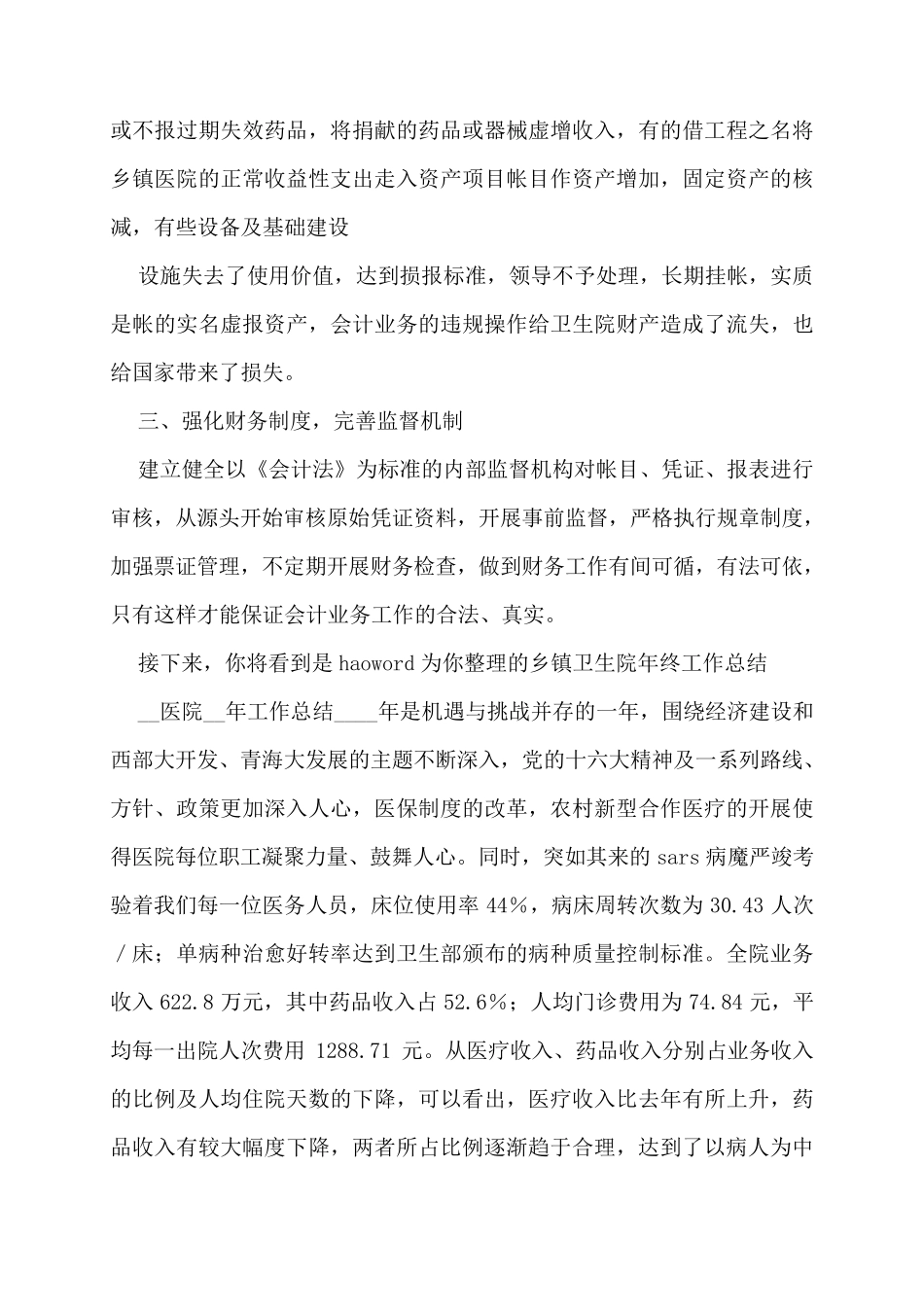 【最新】乡镇卫生院工作总结2_第2页