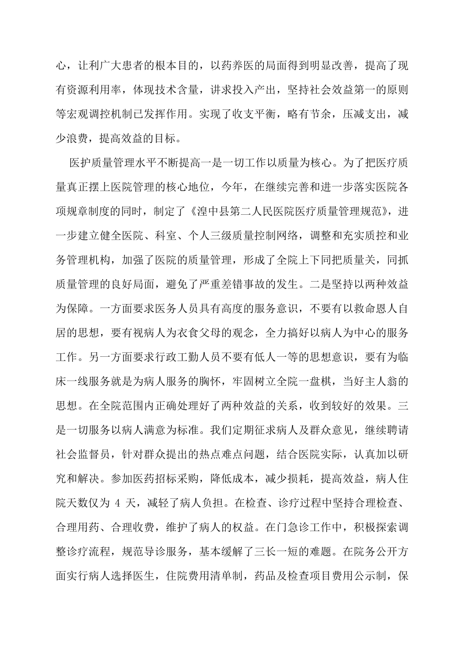 【最新】乡镇卫生院工作总结2_第3页