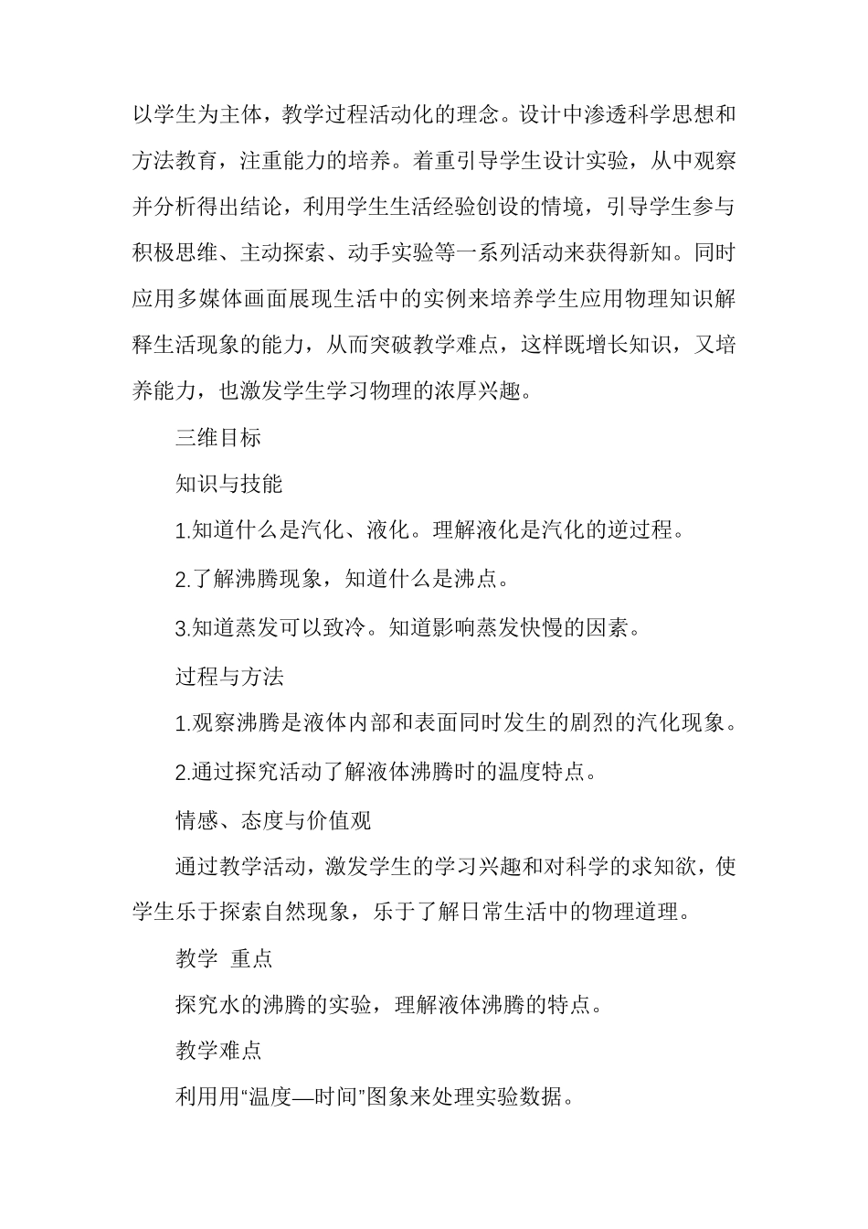 【汽化和液化教案】汽化和液化教学设计_第2页