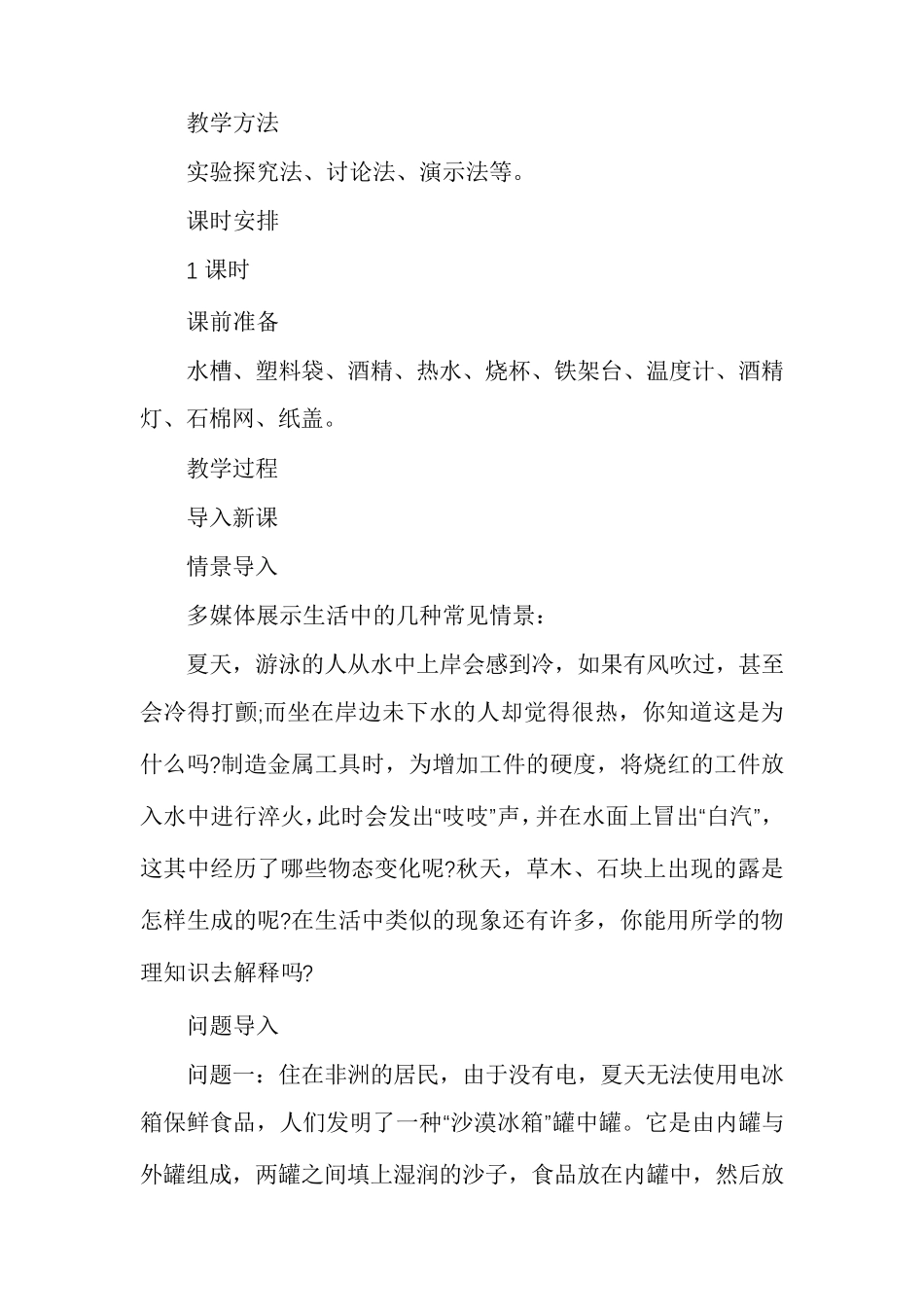 【汽化和液化教案】汽化和液化教学设计_第3页