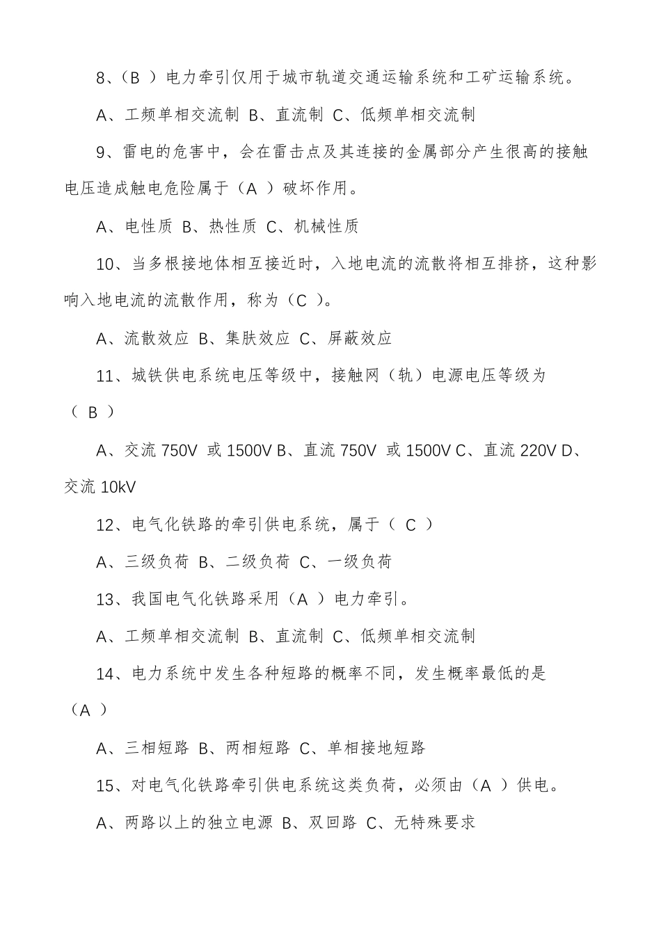 【电力牵引供电系统复习题及答案】_第2页