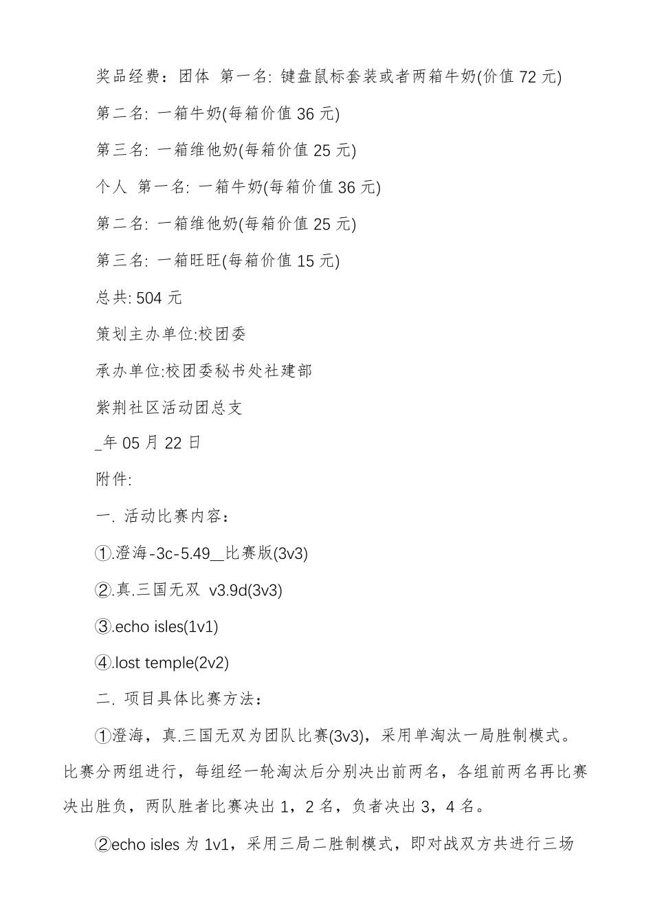 【电子竞技大赛活动策划书方案】电竞活动策划方案_第3页