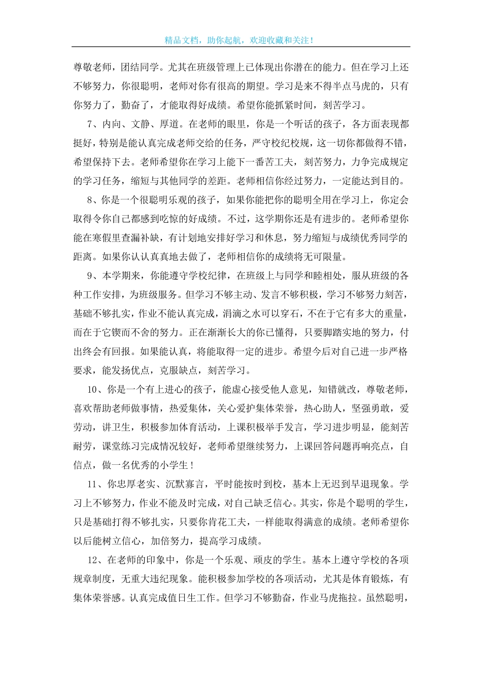 【精】初中学生评语_第2页