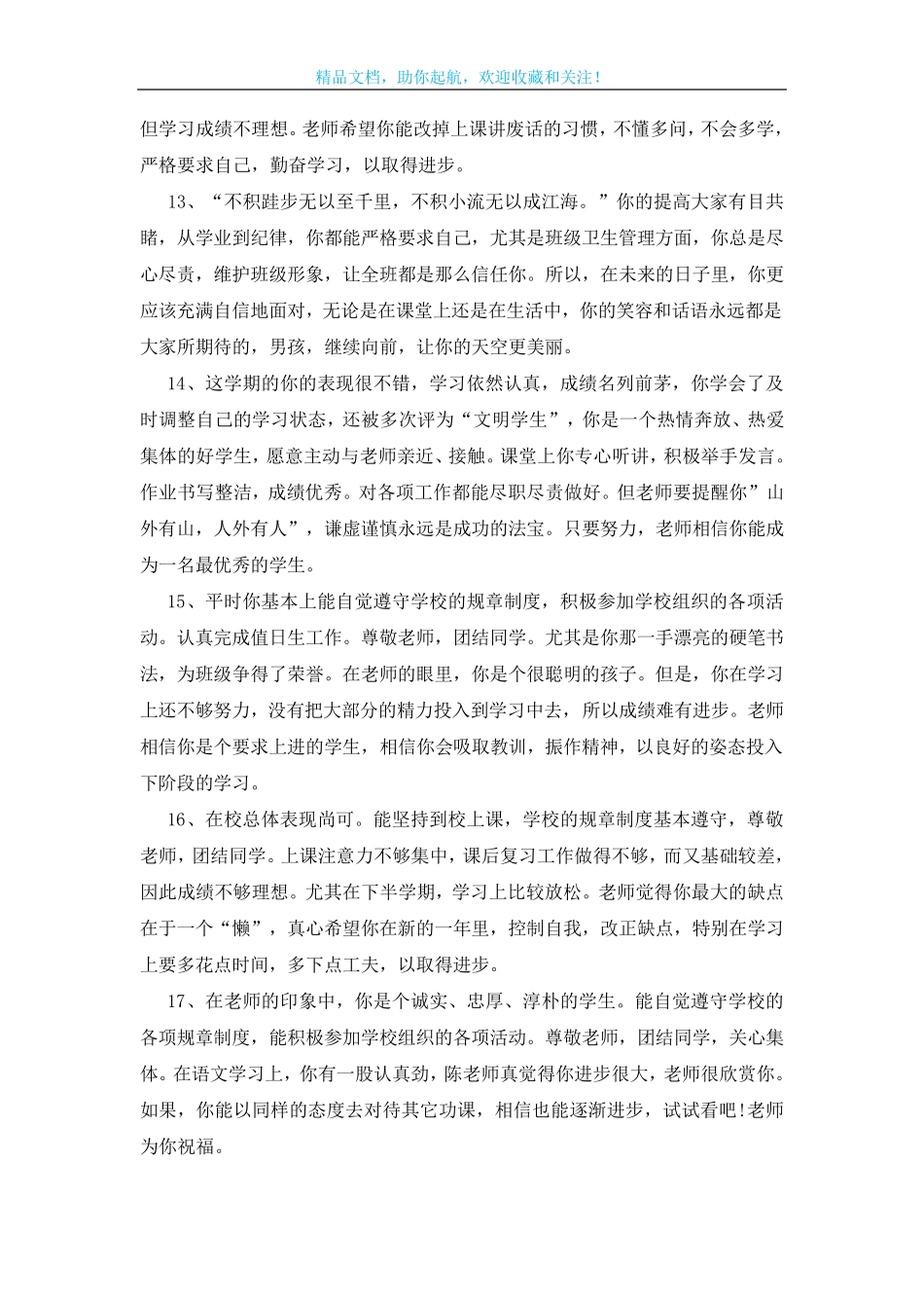 【精】初中学生评语_第3页