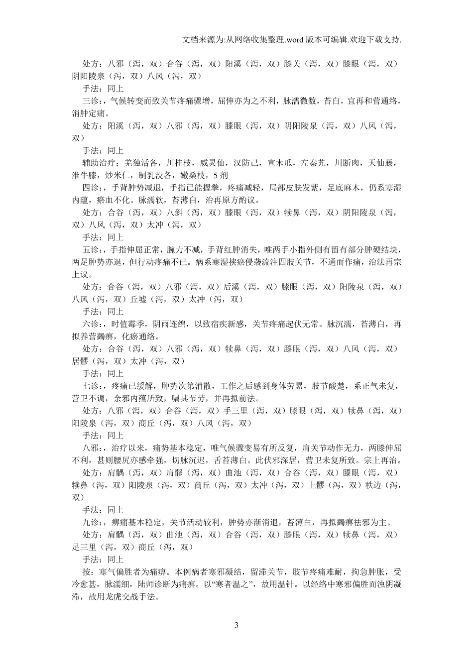【精品】陆瘦燕针灸医案_第3页