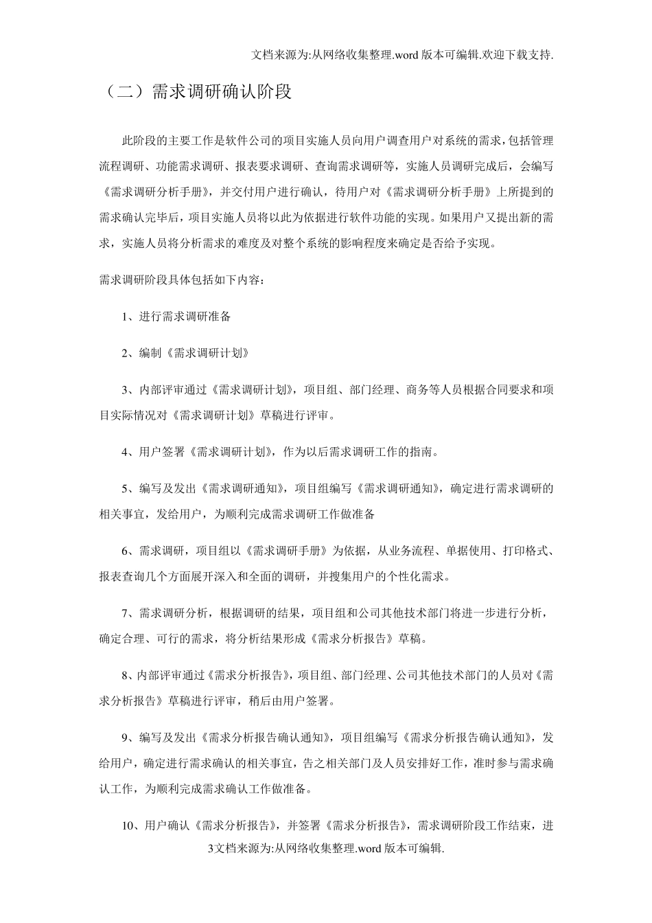 【系统】IT软件系统开发方案_第3页