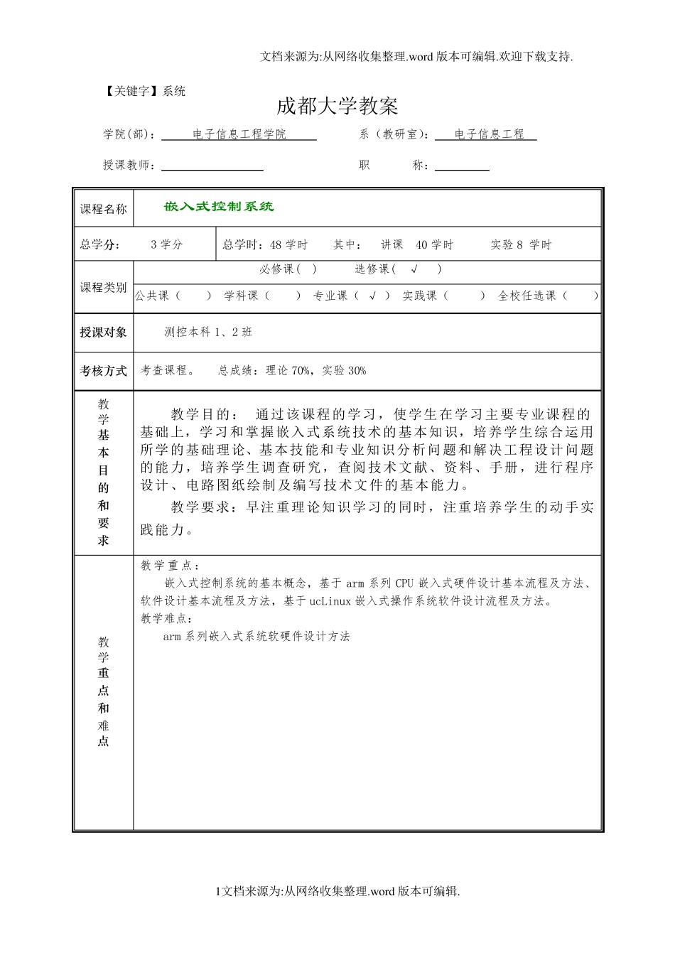 【系统】嵌入式系统教案_第1页