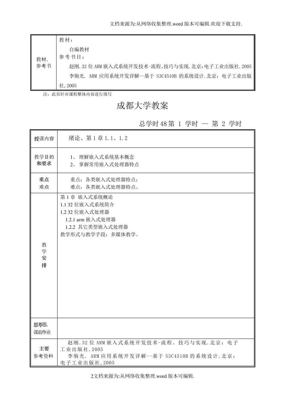 【系统】嵌入式系统教案_第2页