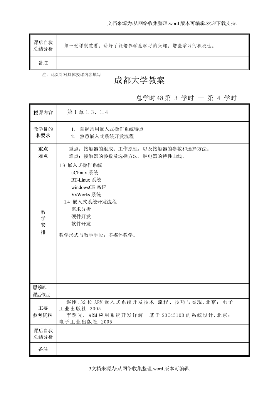 【系统】嵌入式系统教案_第3页