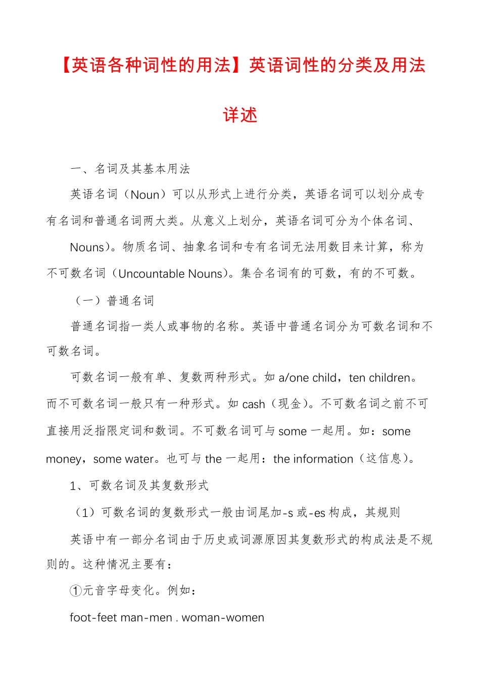 【英语各种词性的用法】英语词性的分类及用法详述_第1页